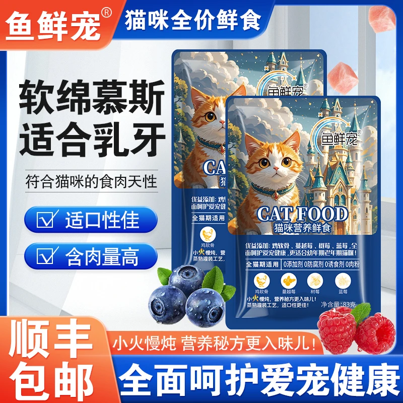 【小火慢炖系列-猫饭】宠物营养鲜食猫饭更适合幼年期老年期食用