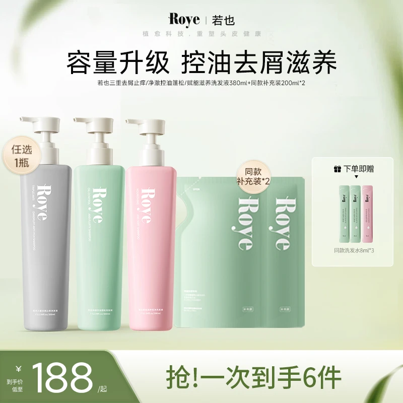 【达人专享】Roye洗发水 按压大容量380ml去屑控油清爽 蓬松不扁塌