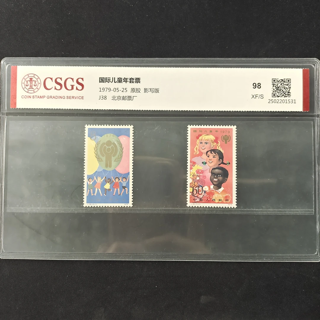 1979年 J38国际儿童年 邮票