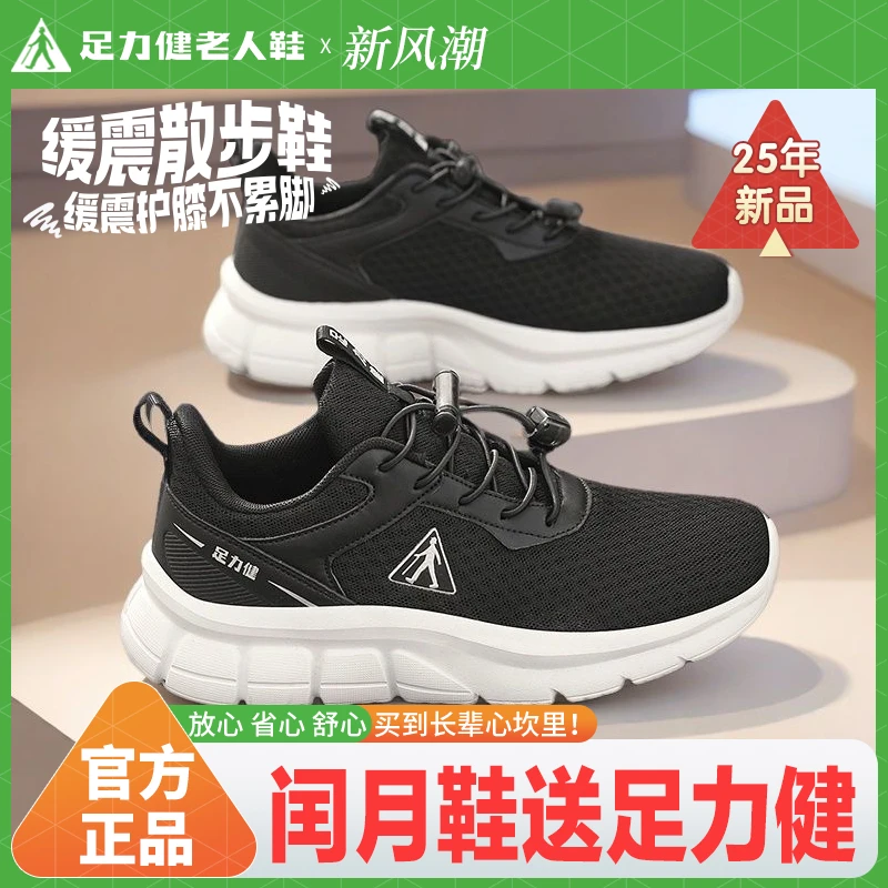 足力健老人鞋2025夏季软底中老年休闲鞋防滑透气网面鞋舒适爸妈鞋