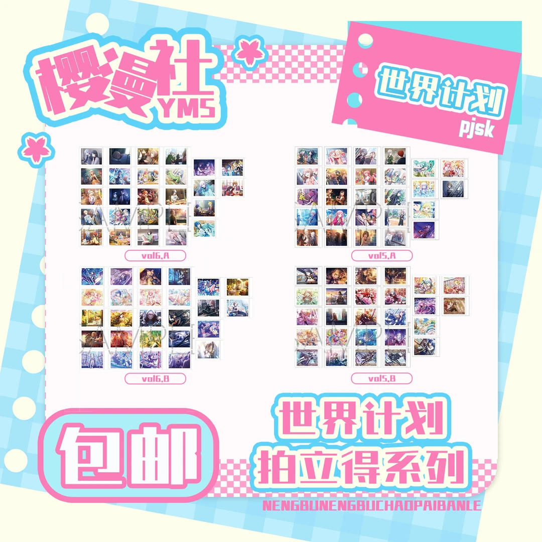 pjsk世界计划拍立得vol .7AB vol .6B vol .4A vol .3B 国现包邮