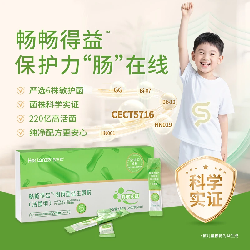 合兰仕畅畅得益益生菌粉60g（2g*30）