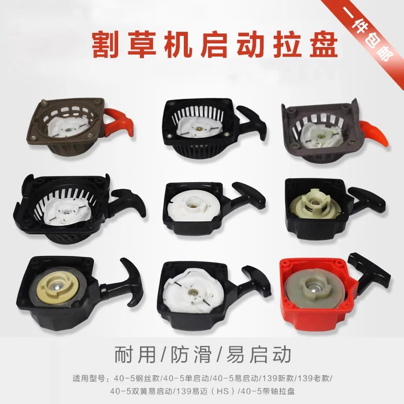 汽油机割灌机打草机割草机绿篱机启动器总成手拉盘配件