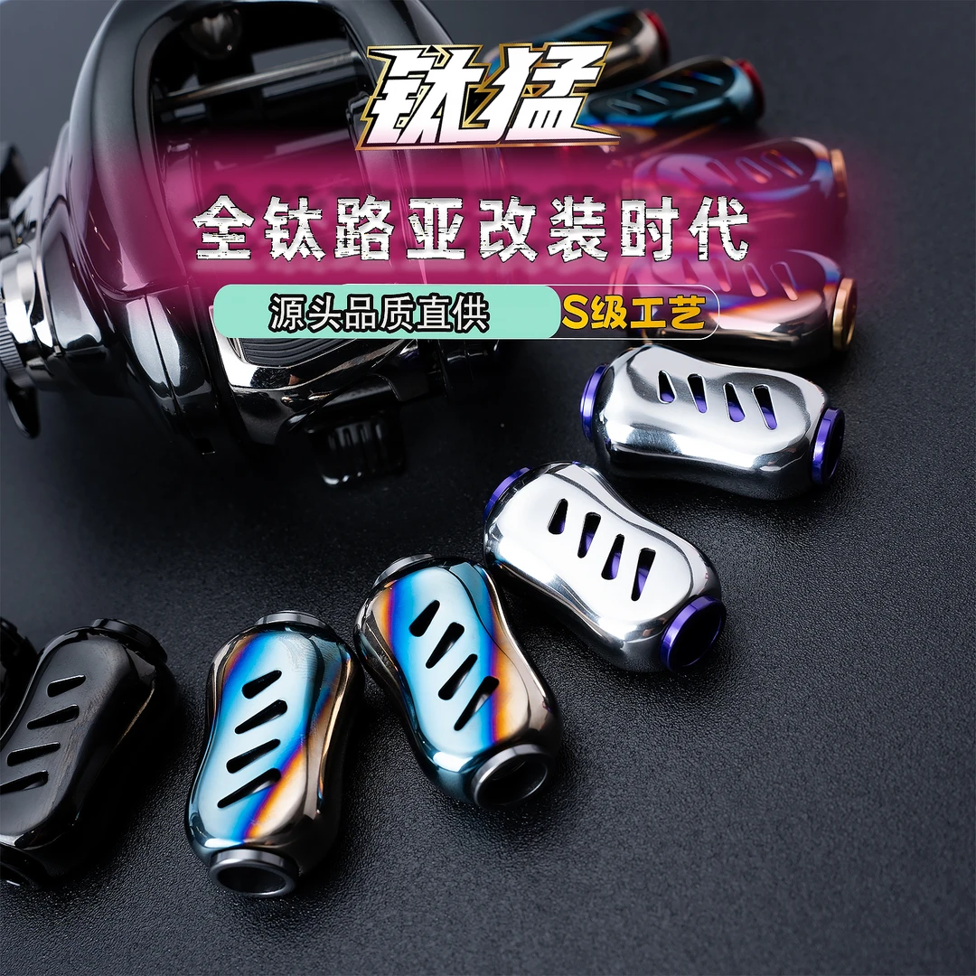 鲫明钛猛钛合金握丸路亚改装摇臂斯泰拉纺车水滴轮达瓦阿德子龙