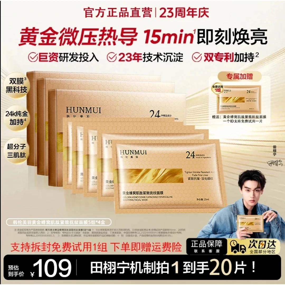 【田诩宁专属/20组】金刚侠面膜3.0蜂窝肌肽紧致抚纹面膜抗皱淡纹