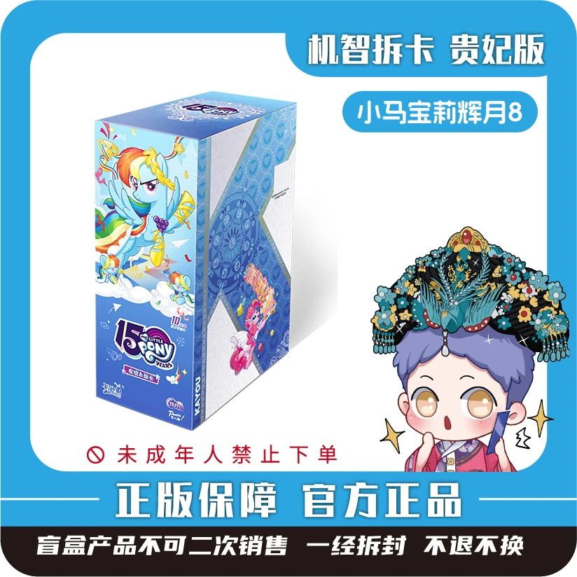 卡游 [小马宝莉]-永恒友谊卡-辉月包（第8弹）-潮玩盲盒卡牌
