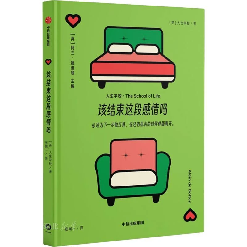 该结束这段感情吗正版