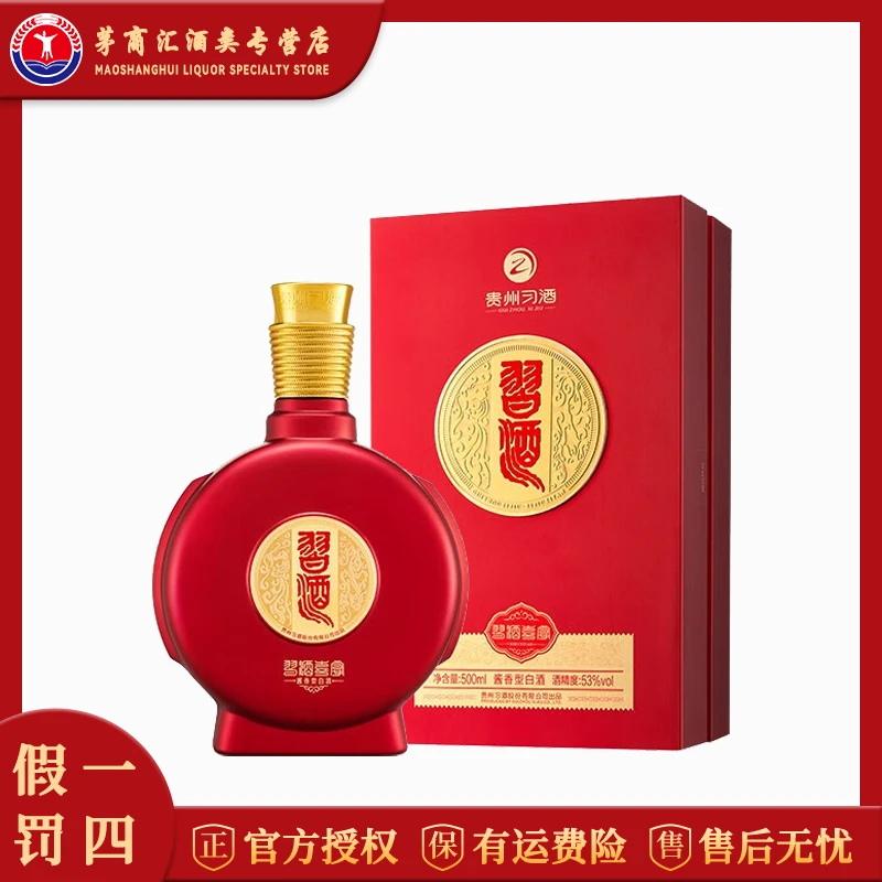 习酒窖藏 喜宴 酱香型白酒【新老款随机发货】53度500ml*1瓶