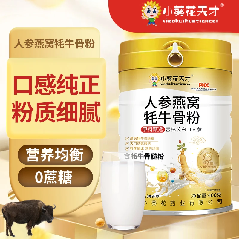 小葵花天才人参燕窝牦牛骨粉高钙高蛋白粉质细腻营养健康