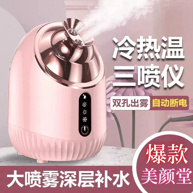 家用冷热喷雾补水护肤清洁美容仪学生纳米补水蒸脸仪便捷式加湿器