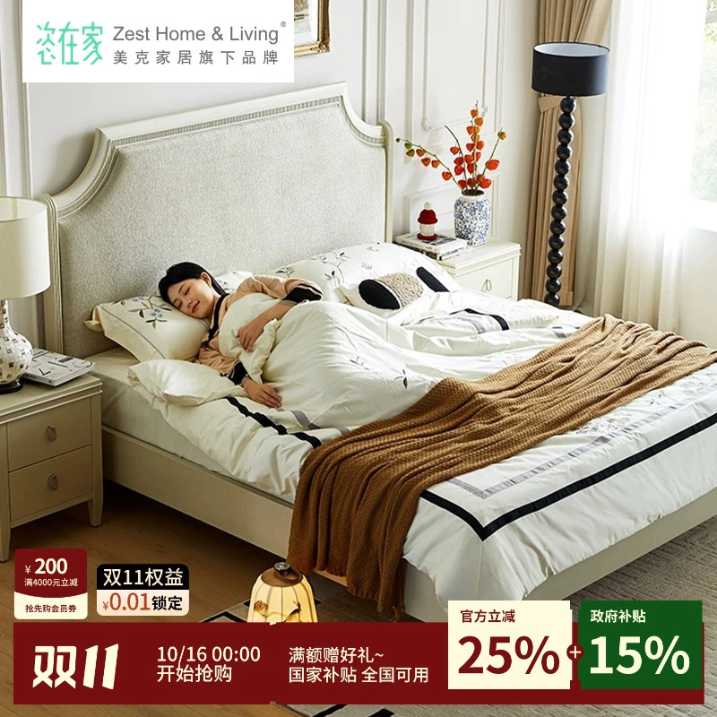 美克&恣在家【巴黎仲夏】实木布艺软包床1.8米x2米主卧室轻奢双人床
