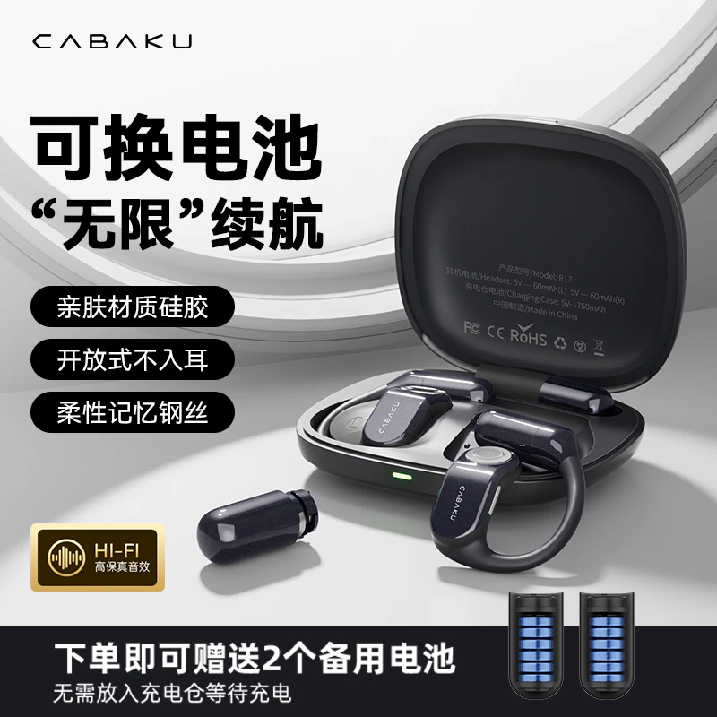 Cabaku R17 pro开放式蓝牙耳机无线挂耳式一拖二可换电池超长续航