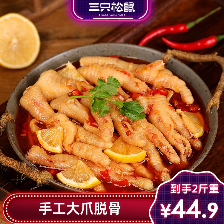 【2斤柠檬酸辣】三只松鼠去骨无骨鸡爪凤爪1000g酸辣劲道解馋dy