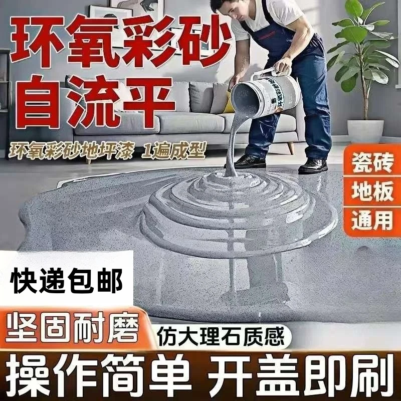 三合一地坪漆仿大理石地面漆环氧采砂自流平水泥地板漆室内外家用