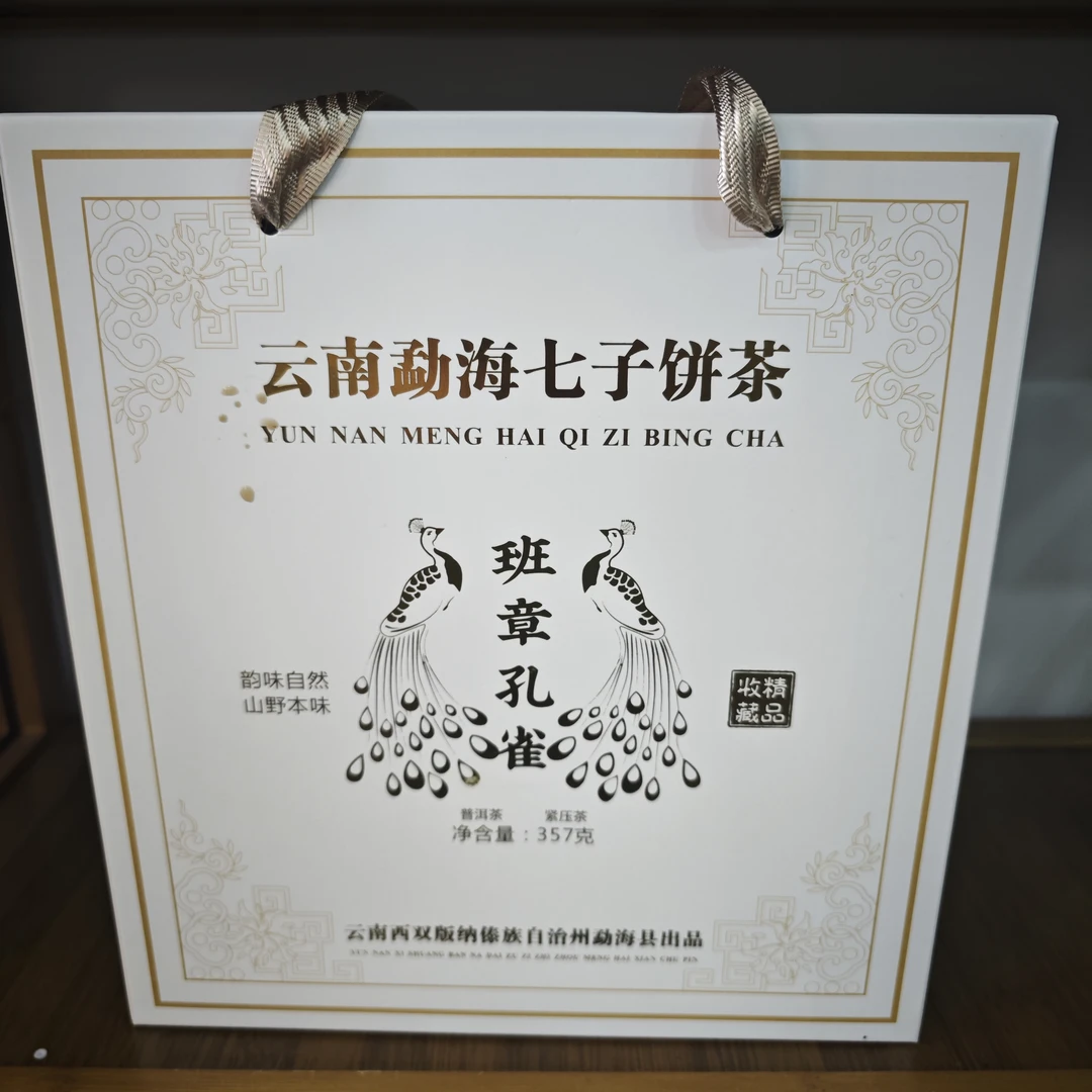 2019年班章孔雀熟茶收藏珍品云南普洱茶357克/饼