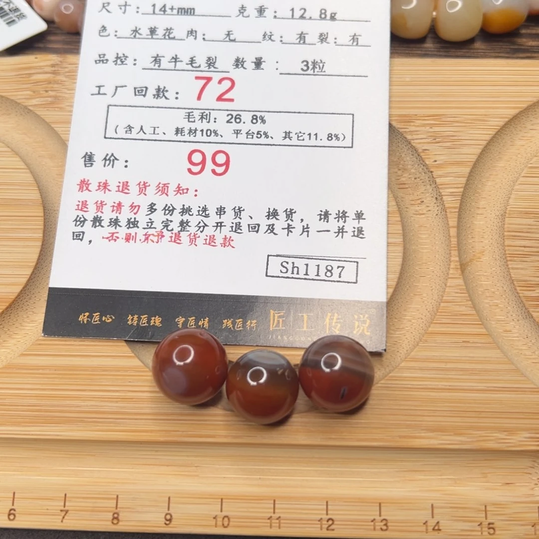 南红玛瑙单珠未镶嵌Sh1187昆明水草花微瑕卡14+