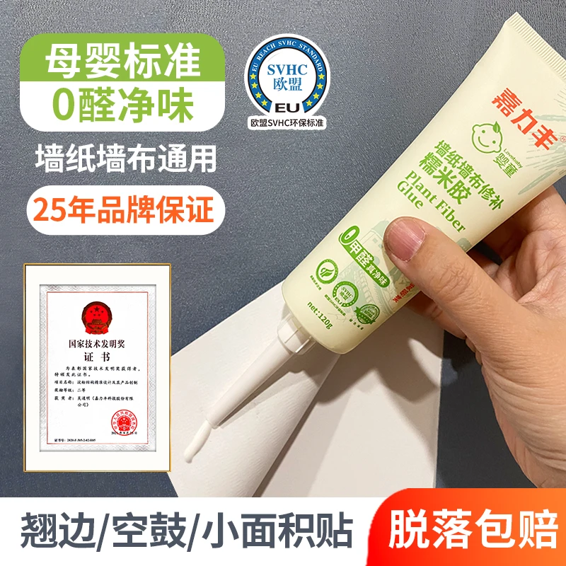 嘉力丰糯米胶墙布专用贴墙纸胶水 免调型墙纸修补胶壁纸胶