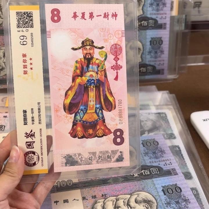 纸财神纪念券福利福利