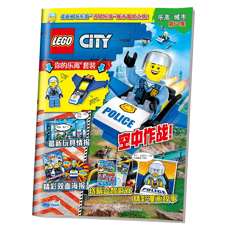 【当当】乐高城市第61集（附乐高原装玩具）