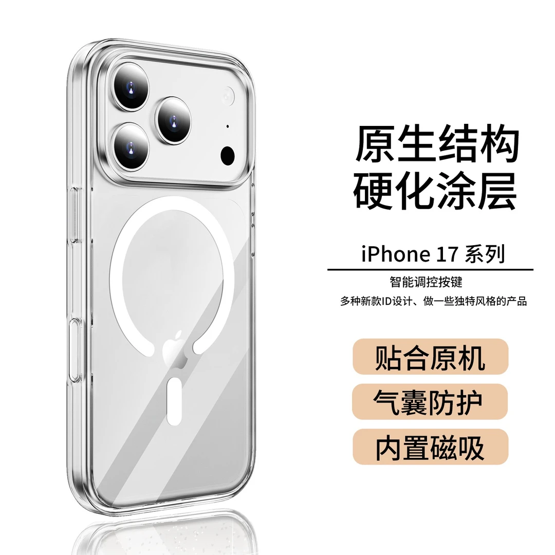 【旗舰透明】适用苹果17超轻超薄不发黄磁吸AI按键全包透明手机壳