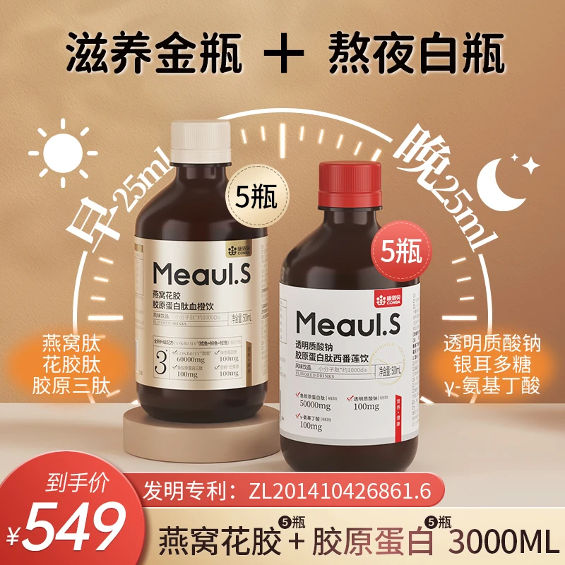 康恩贝透明质酸钠胶原蛋白肽西番莲饮女生浓缩小分子口服饮品SBY