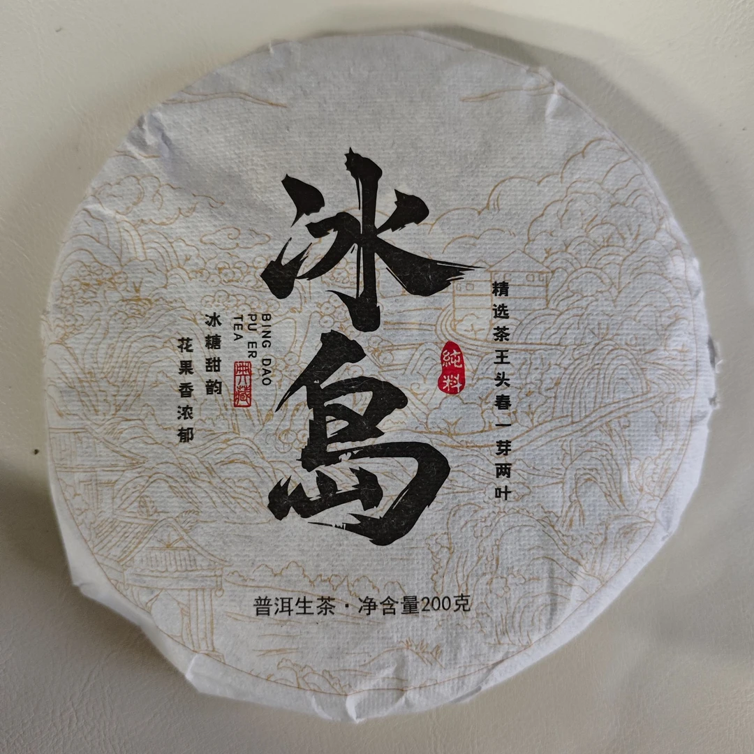 【银生茶府】冰岛 2025 普洱生茶 200g