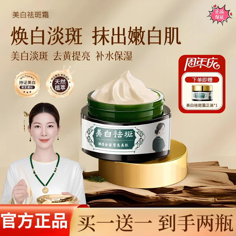 【精选推荐好物】美白祛斑面霜去黄提亮肤色抗皱补水保湿官方旗舰店