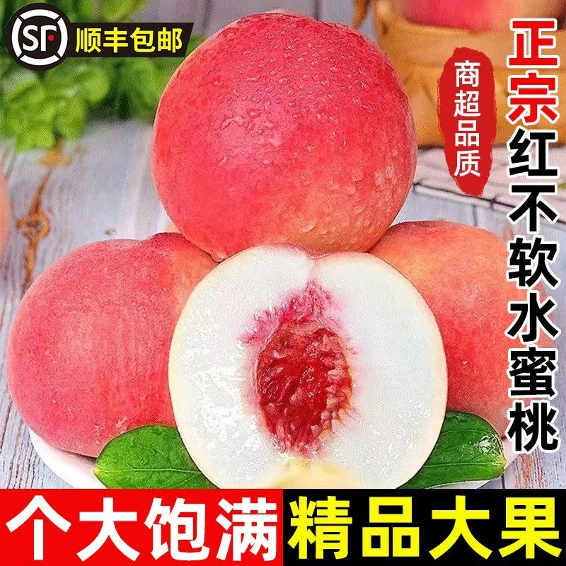 【顺丰包邮】正宗山西红不软蜜桃脆甜爽口精选大果新鲜当季新鲜水果