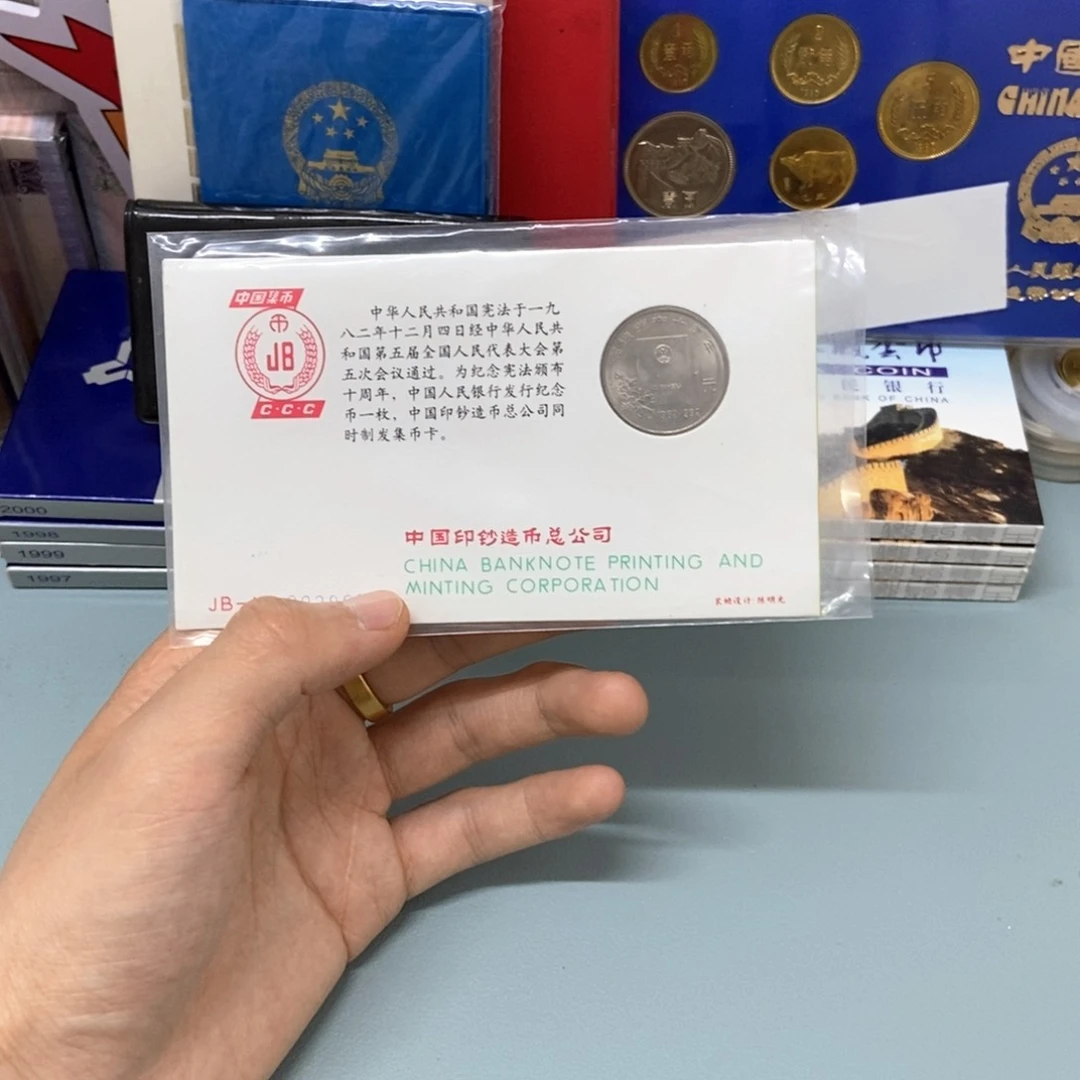铜宪法颁布十周年集币卡