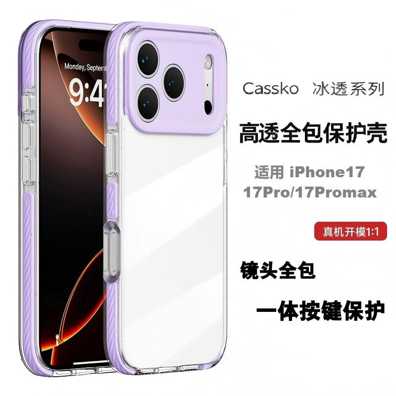 适用苹果17ProMax透明磁吸全包防摔不发黄手机保护壳冰透高级感