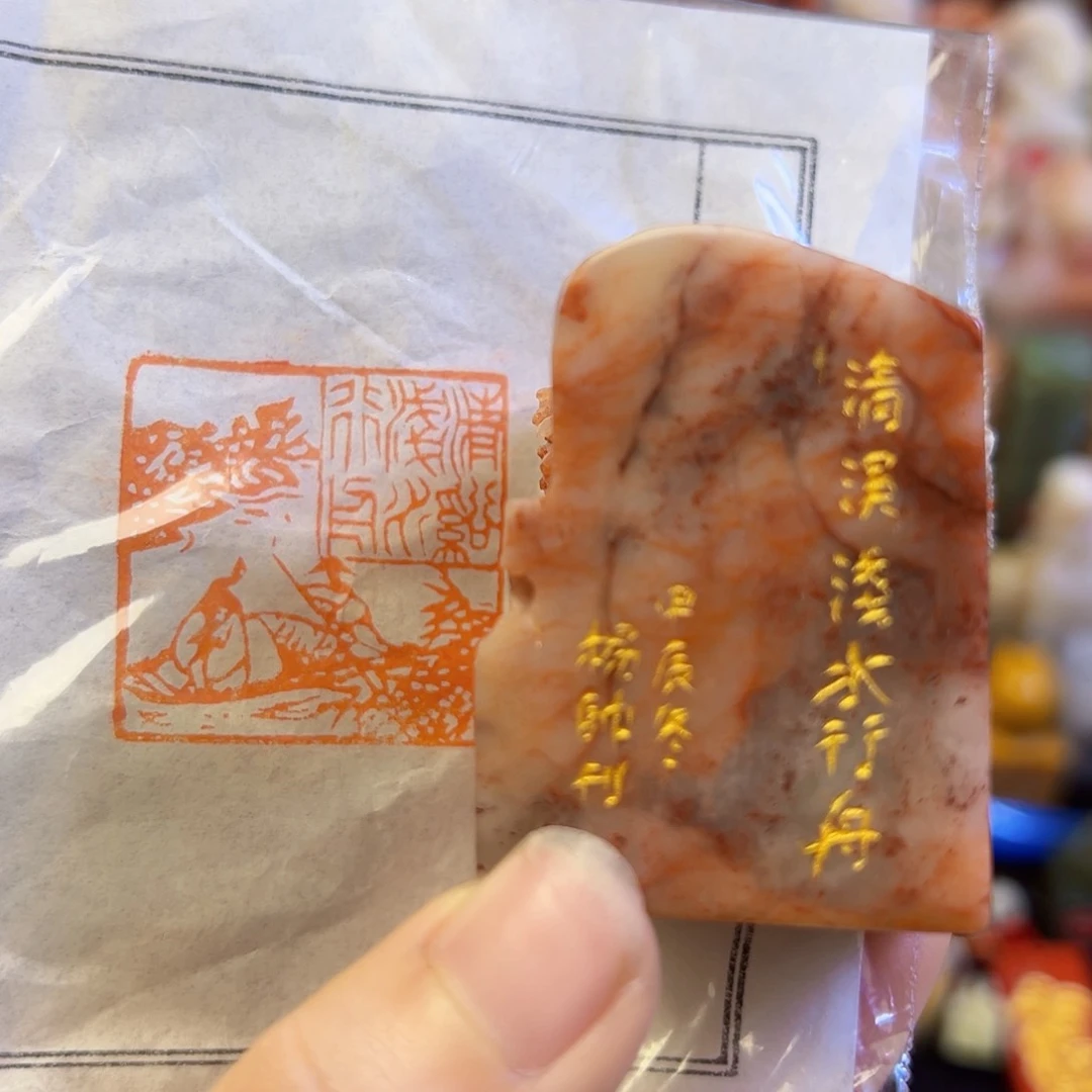 昌化石印石手工篆刻