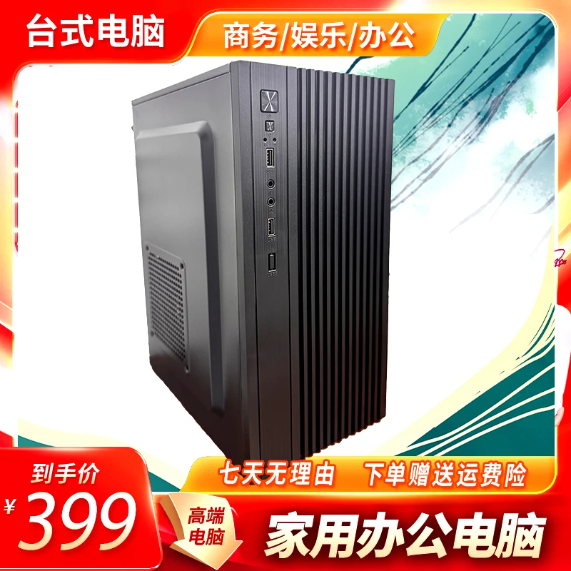 准新品  办公家用台式电脑主机全套可用于收银上网课BPSi3