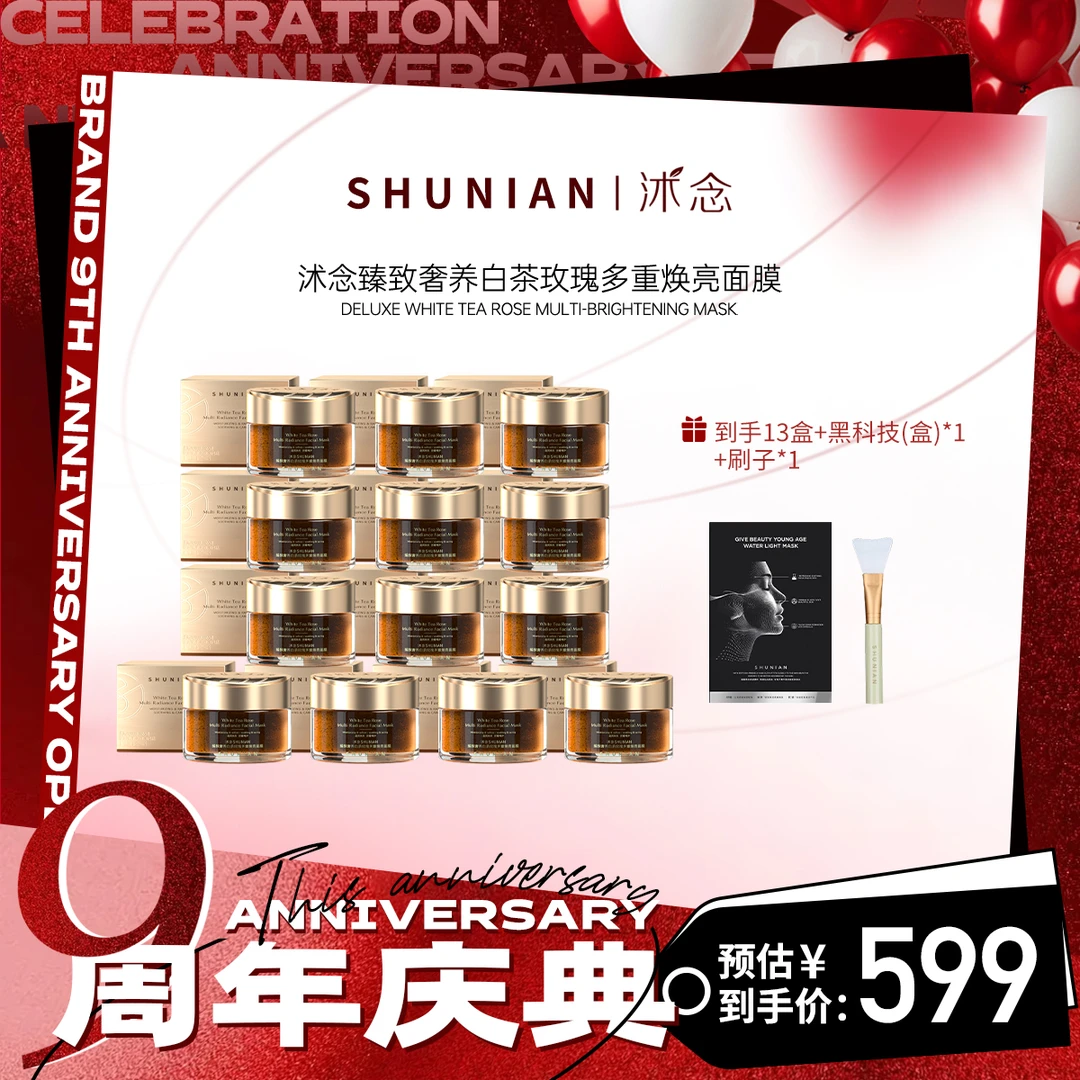 【"闺密"专场】沭念奢养白茶玫瑰多重焕亮面膜100g/盒 囤 2个包裹发