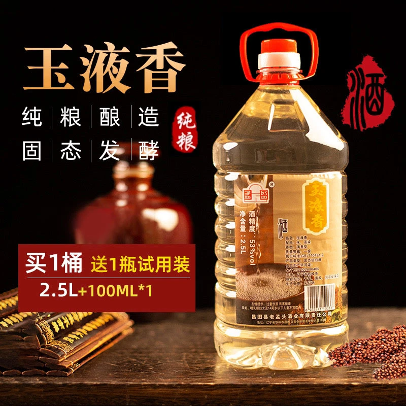 孟盈清香型【玉液】纯粮白酒53度2500ml53%Vol2500