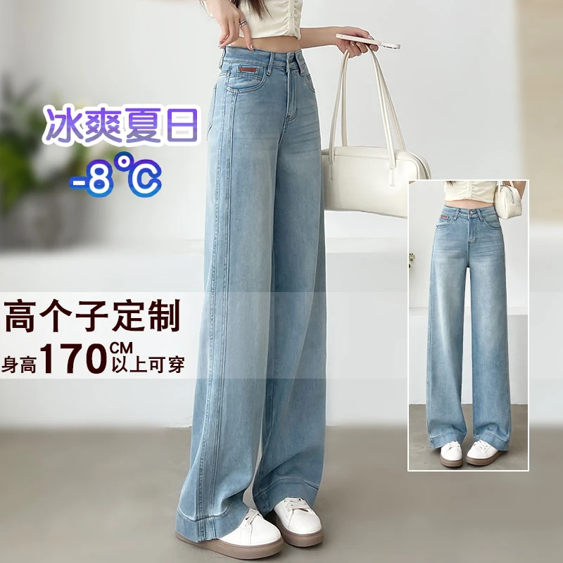 高个子加长天丝直筒阔腿牛仔裤女夏季薄款175冰丝宽松凉感拖地裤