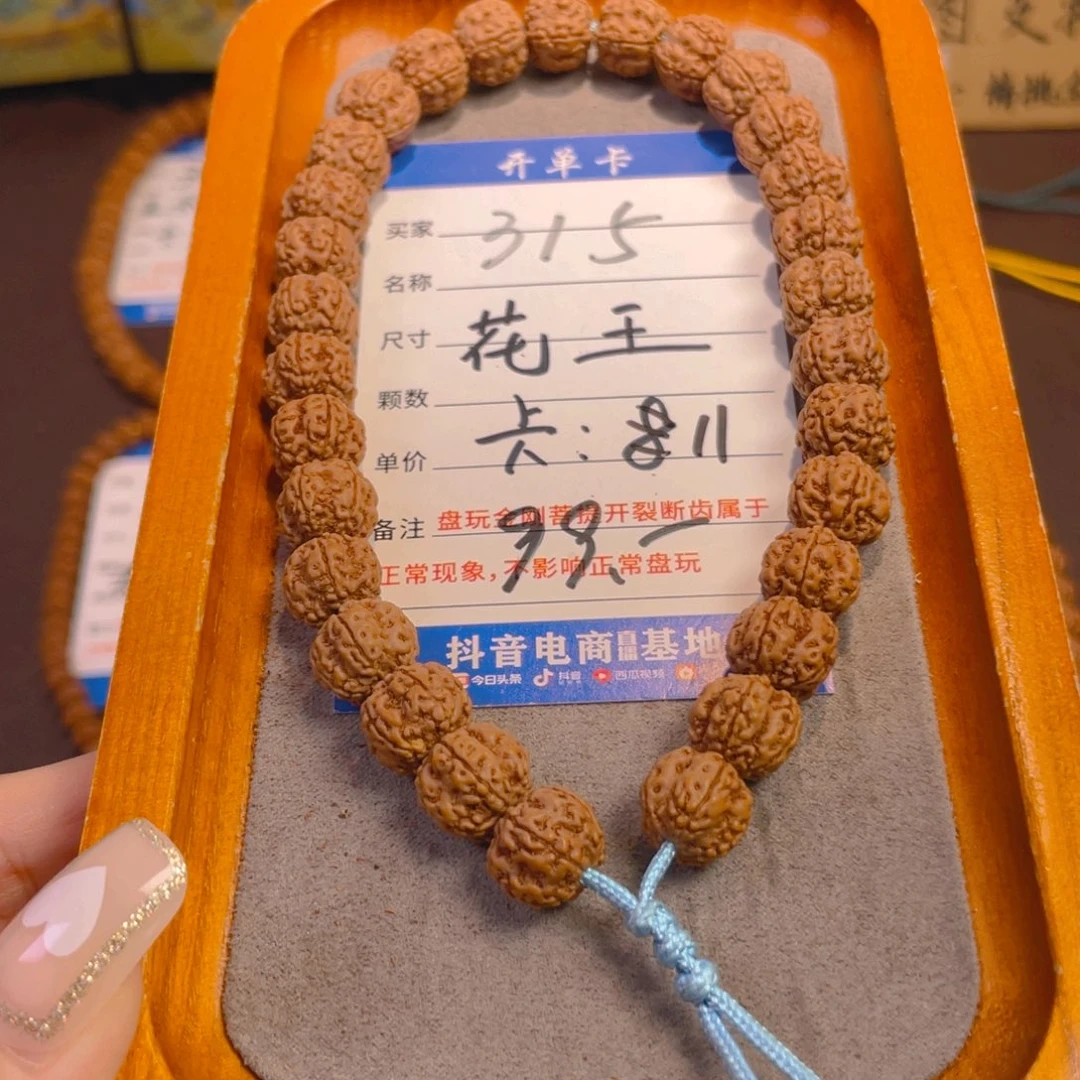 金刚菩提手串315花王卡11