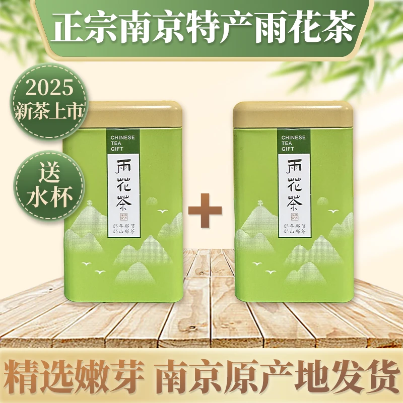 【2025新茶】正宗南京特产雨花茶茶叶明前特级嫩芽春茶绿茶罐装礼盒