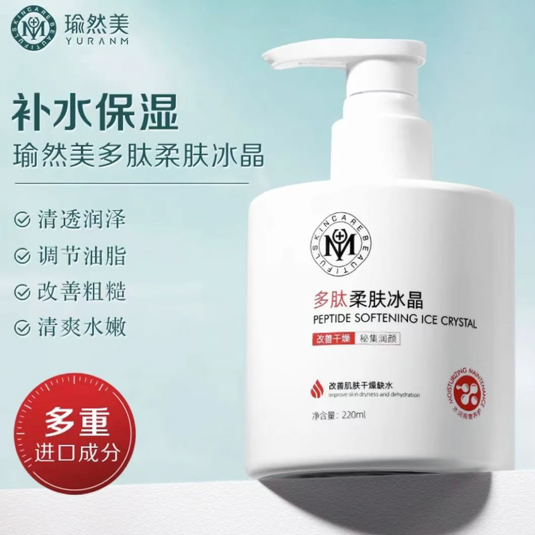 控色修护多肽冰晶220毫升