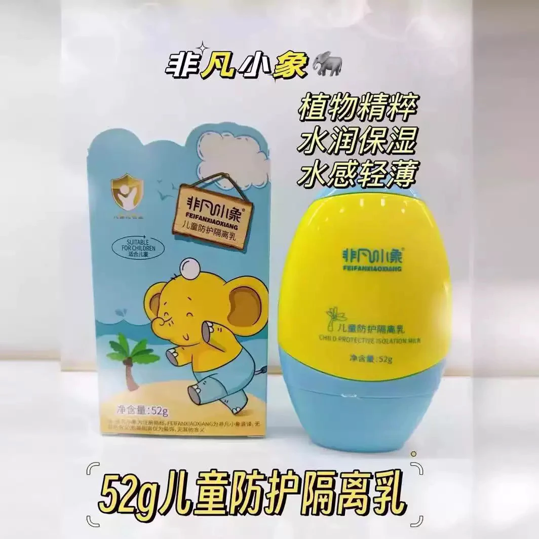 非凡小象儿童防护隔离乳防水舒爽保湿户外防紫外线温和防护学生