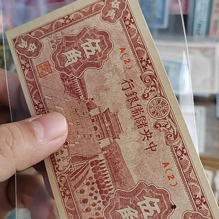 纸中*中央储备银行伍角2