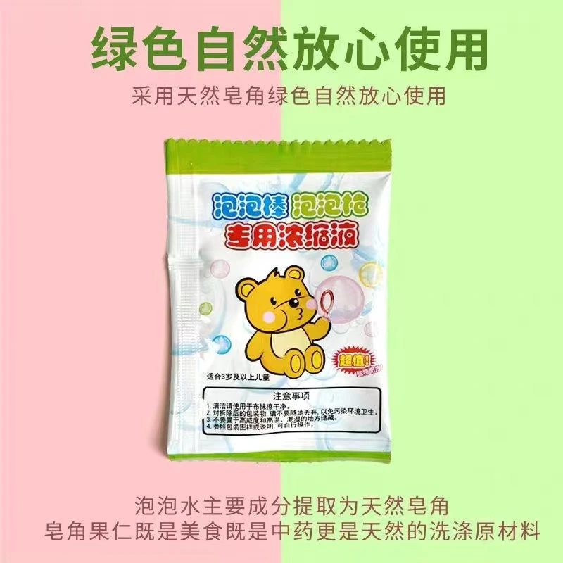 泡泡液50包！能用很久很久！拍1发50包！玩具科学！（配制时水液比1:5