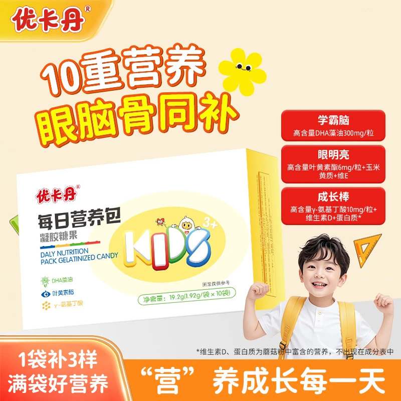 优卡丹儿童每日营养包凝胶糖果独立包装全面营养