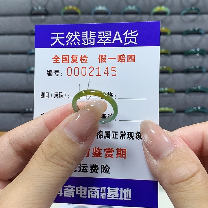 翡翠未镶嵌戒圈2145