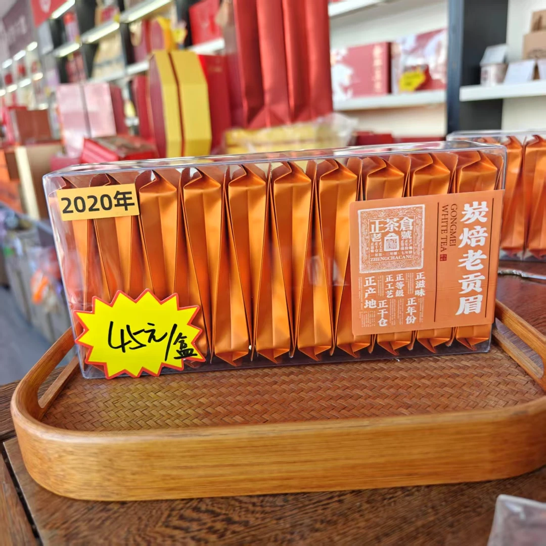 2020年炭焙老贡眉   白茶  茶叶    五福茶业