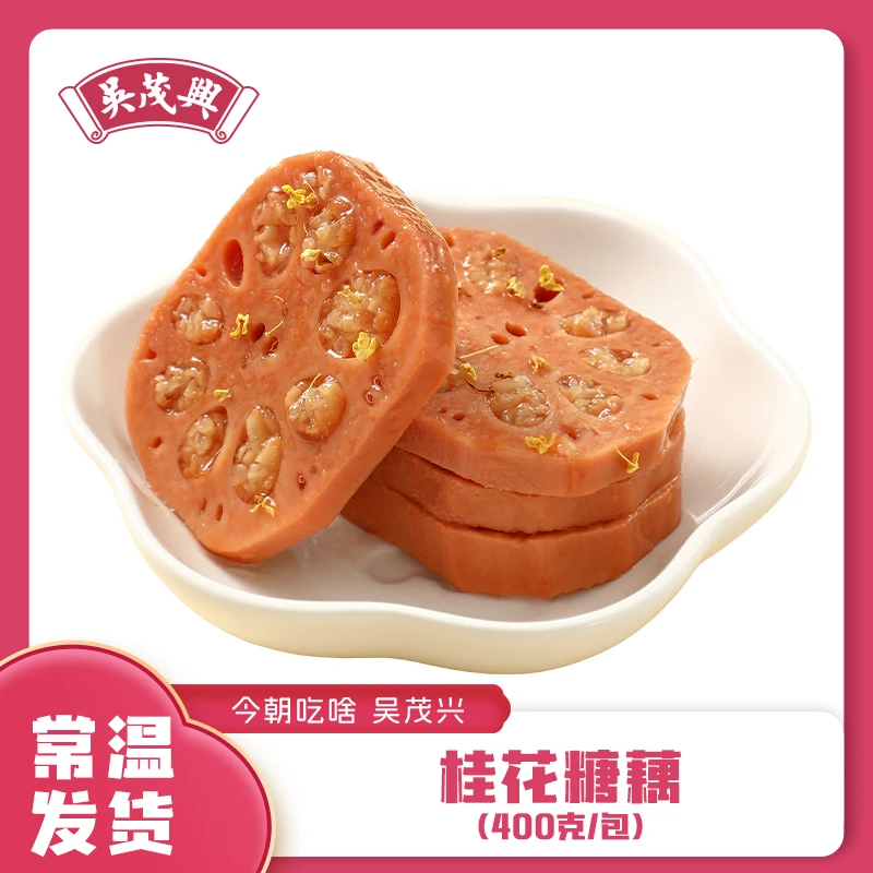 吴茂兴 桂花糖藕400g糯米藕下饭菜凉菜过年年货糯米藕软糯酥