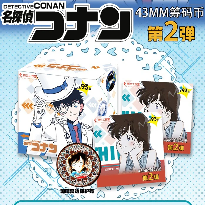 小鱼【玩法】铃兰工作室《名侦探柯南》陶瓷筹码币第二弹（ 默认代拆）