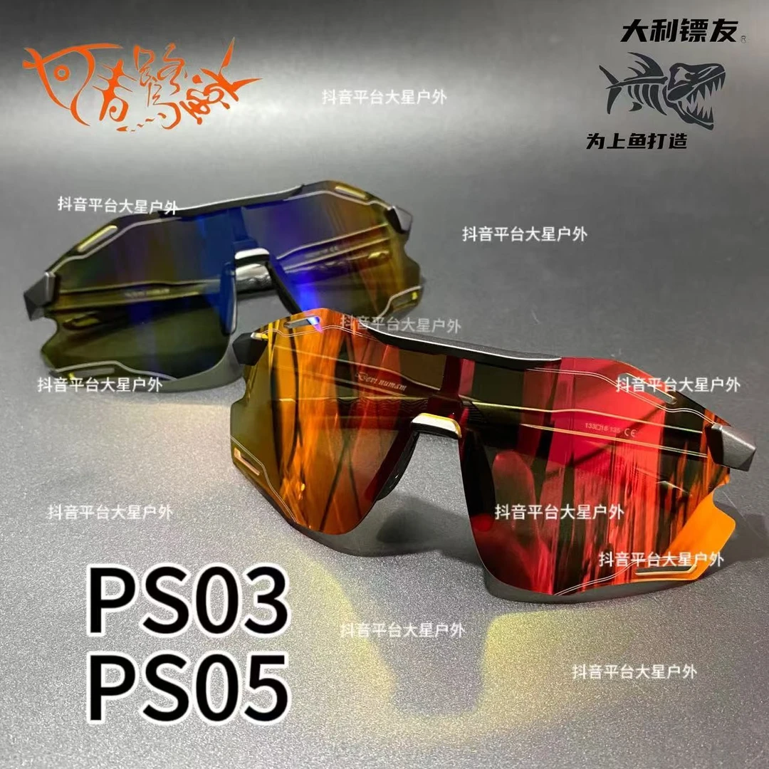 SP03偏光镜红膜SP05蓝膜黄底找鱼超轻高透路亚户外钓鱼骑行