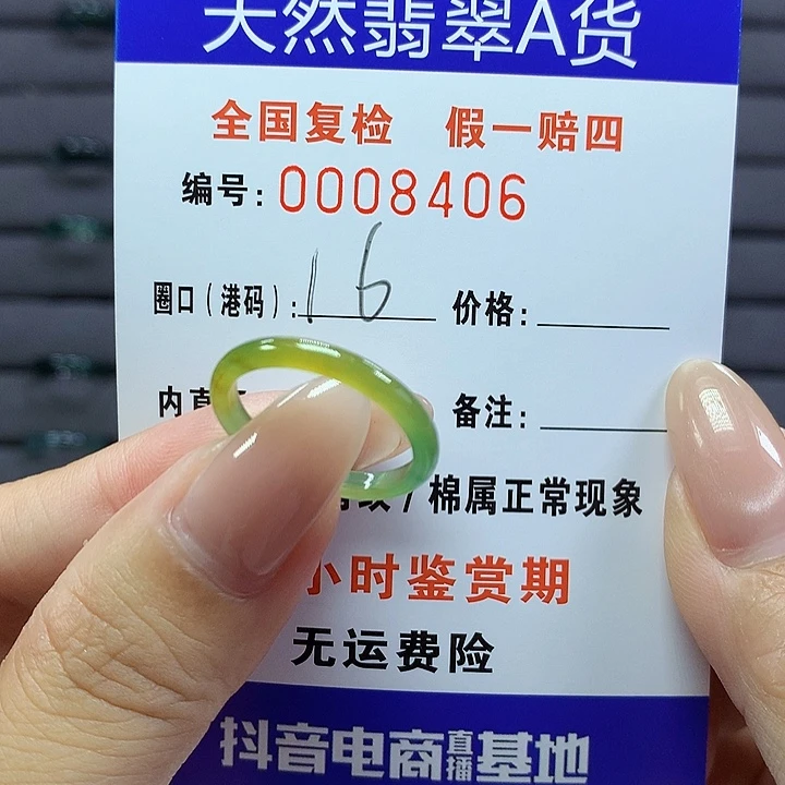 翡翠戒指未镶嵌      8406