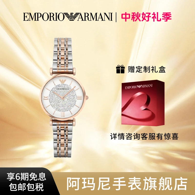 【送礼优选】Armani阿玛尼潮流满天星钻石轻奢百搭女腕表AR1926