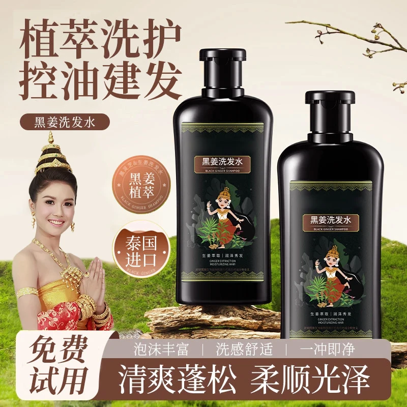 【白鸽&央妈推荐✅】黑姜洗发水控油蓬松强韧发根养护柔顺秀发洗发液